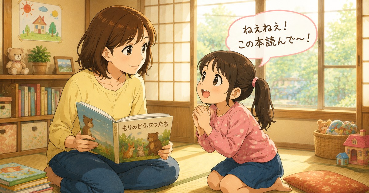 子ども,同じ絵本,なぜ